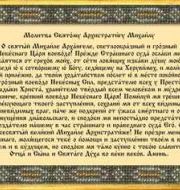 104 Св.Архистратиг Михаил (РИ) фото 1
