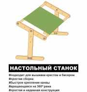 Станок настольный 30х30 см  STS3030 (Дубко) фото 1