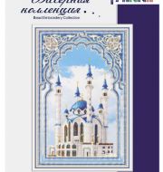 BN-5030 "Мечеть Кул Шариф в Казани" фото 1