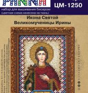 CM-1250 "Икона Святой Великомученицы Ирины" фото 1