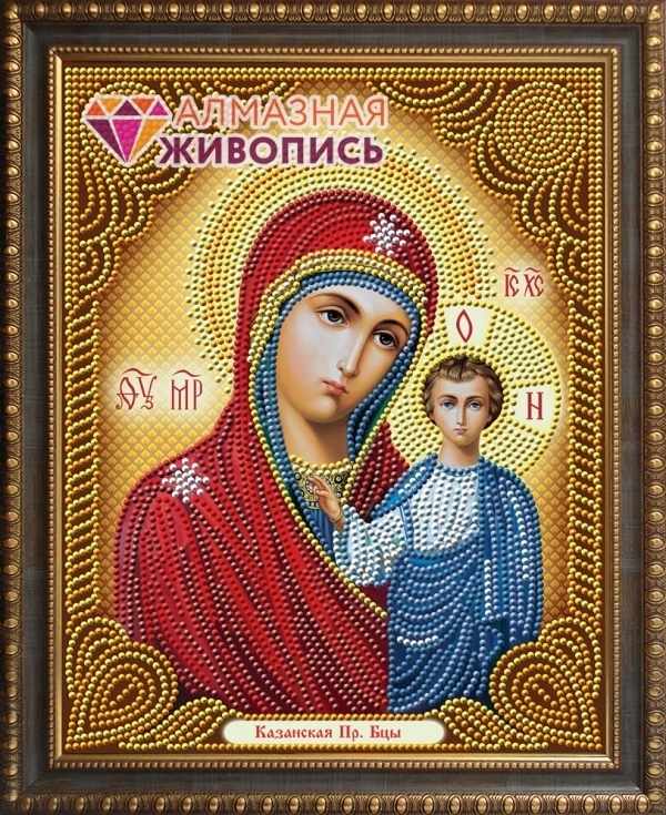 Алмазная вышивка Казанская Богородица (АЖ-5029)