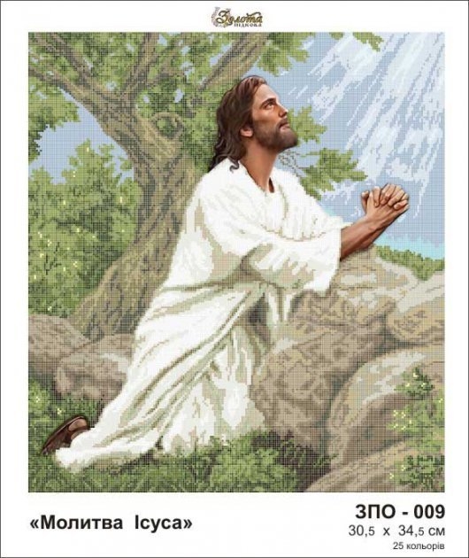 ЗПО-009 Молитва Иисуса
