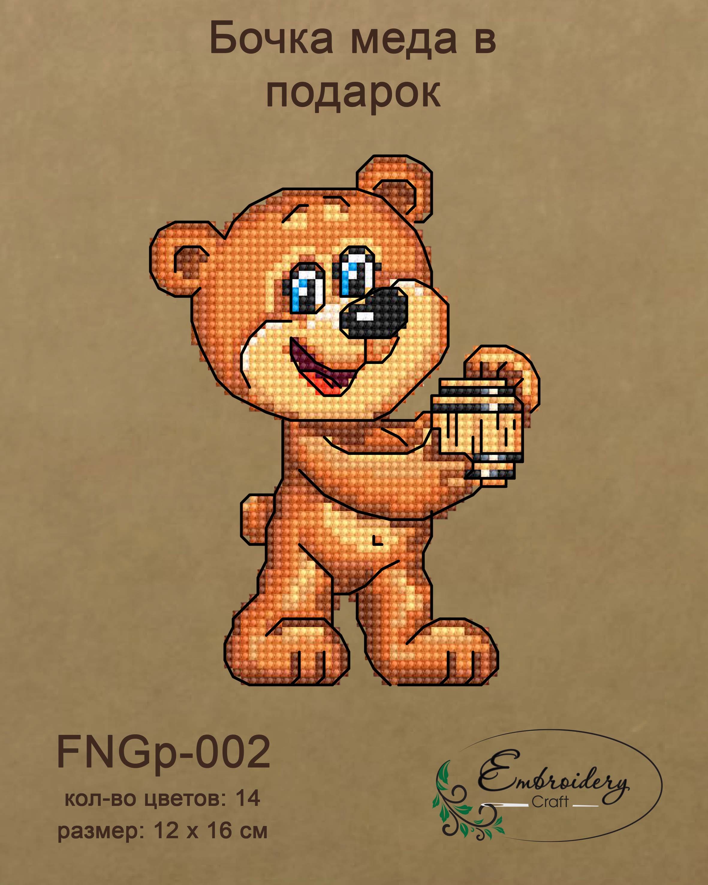 FNNGp-002 Бочка меда в подарок