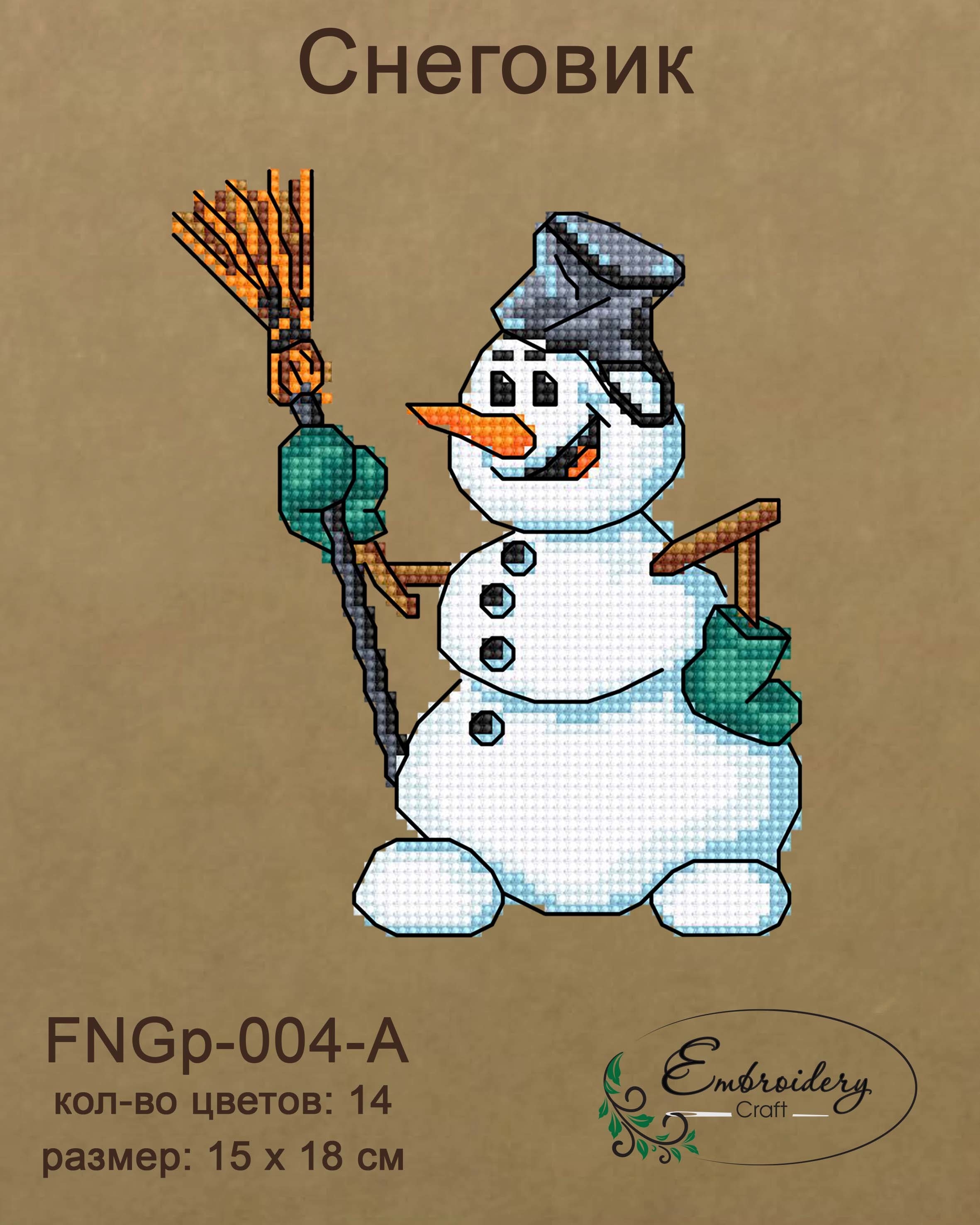 FNNGp-004-A Снеговик