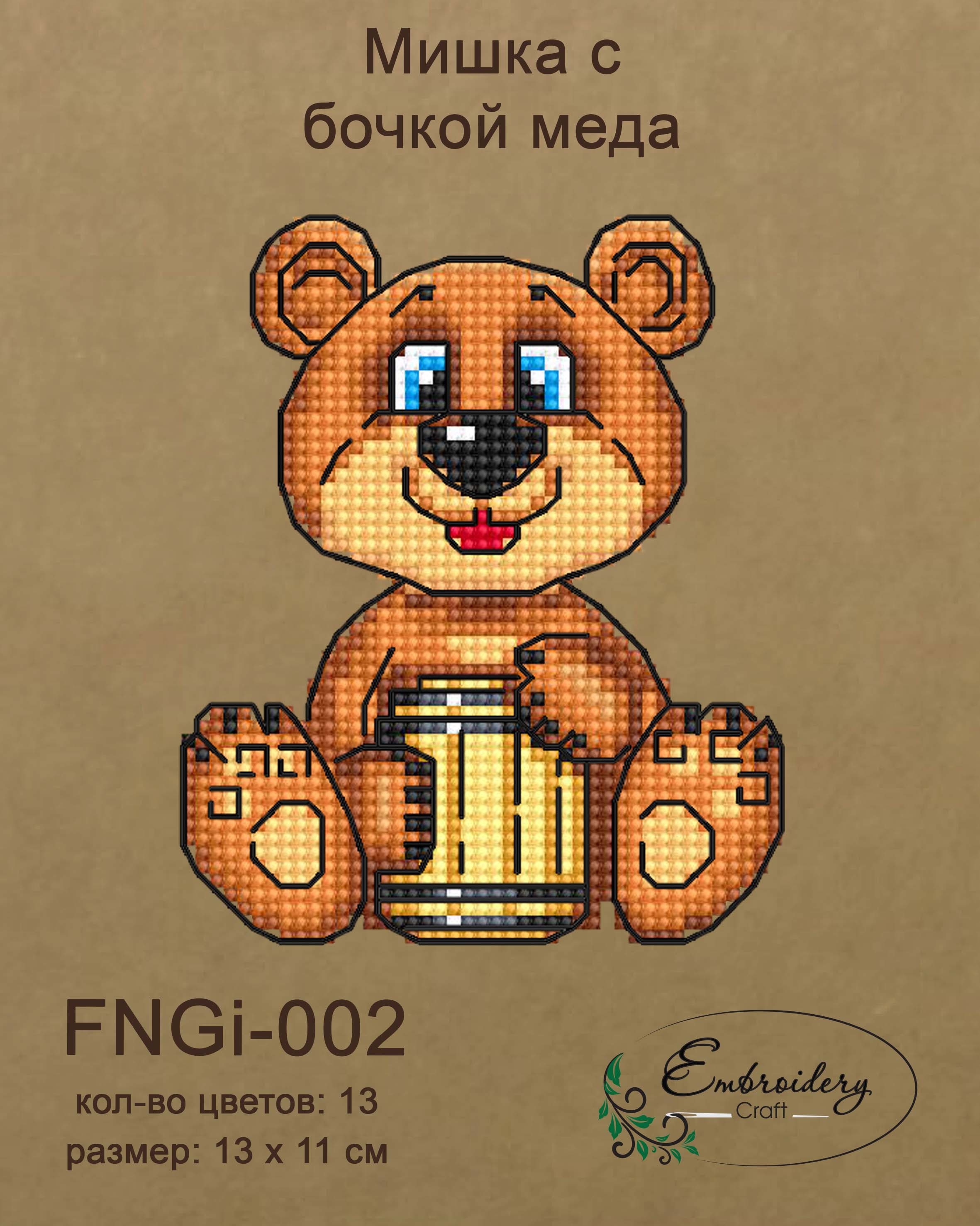 FNNGi-002 Мишка с бочкой меда