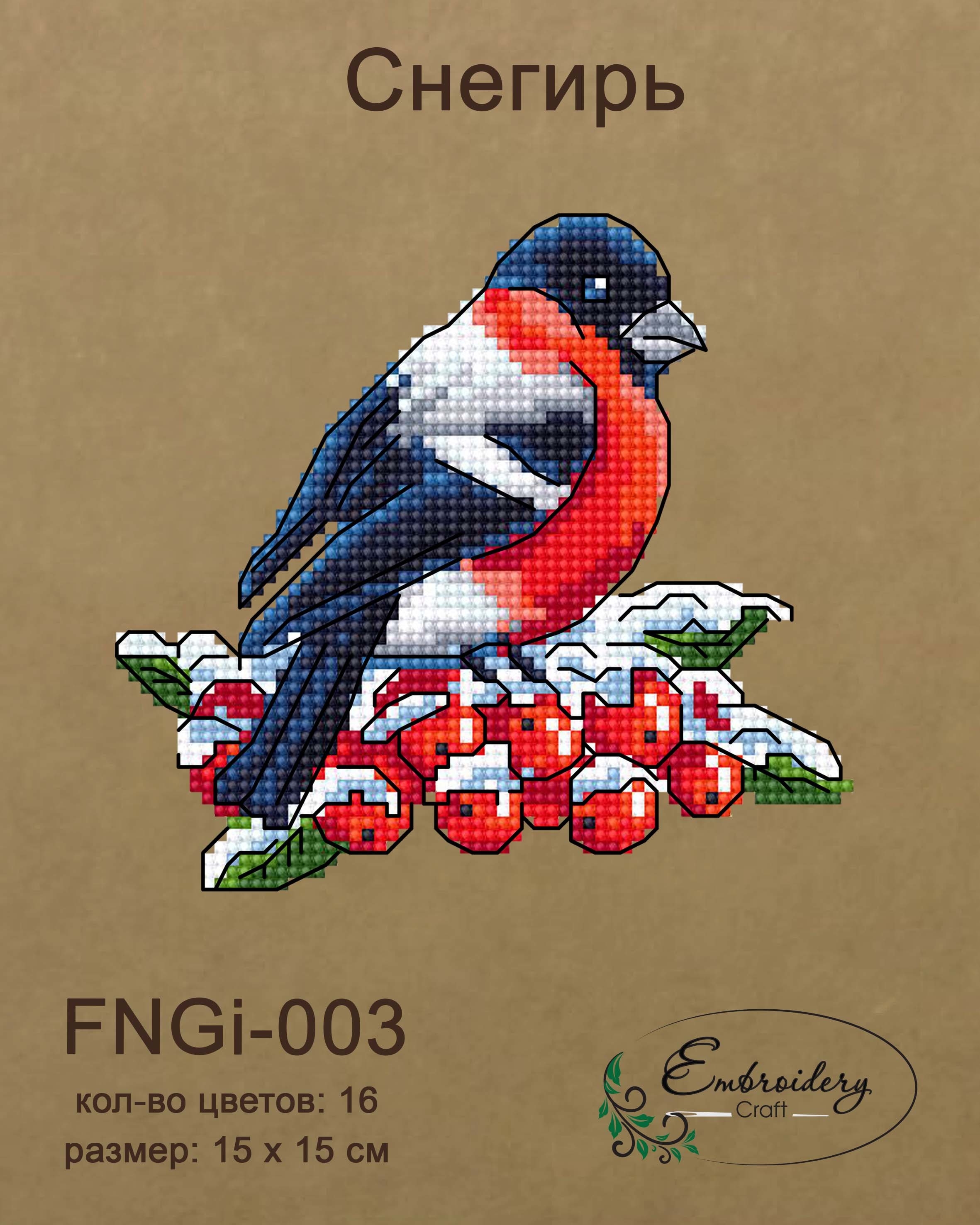 FNNGi-003 Снегирь