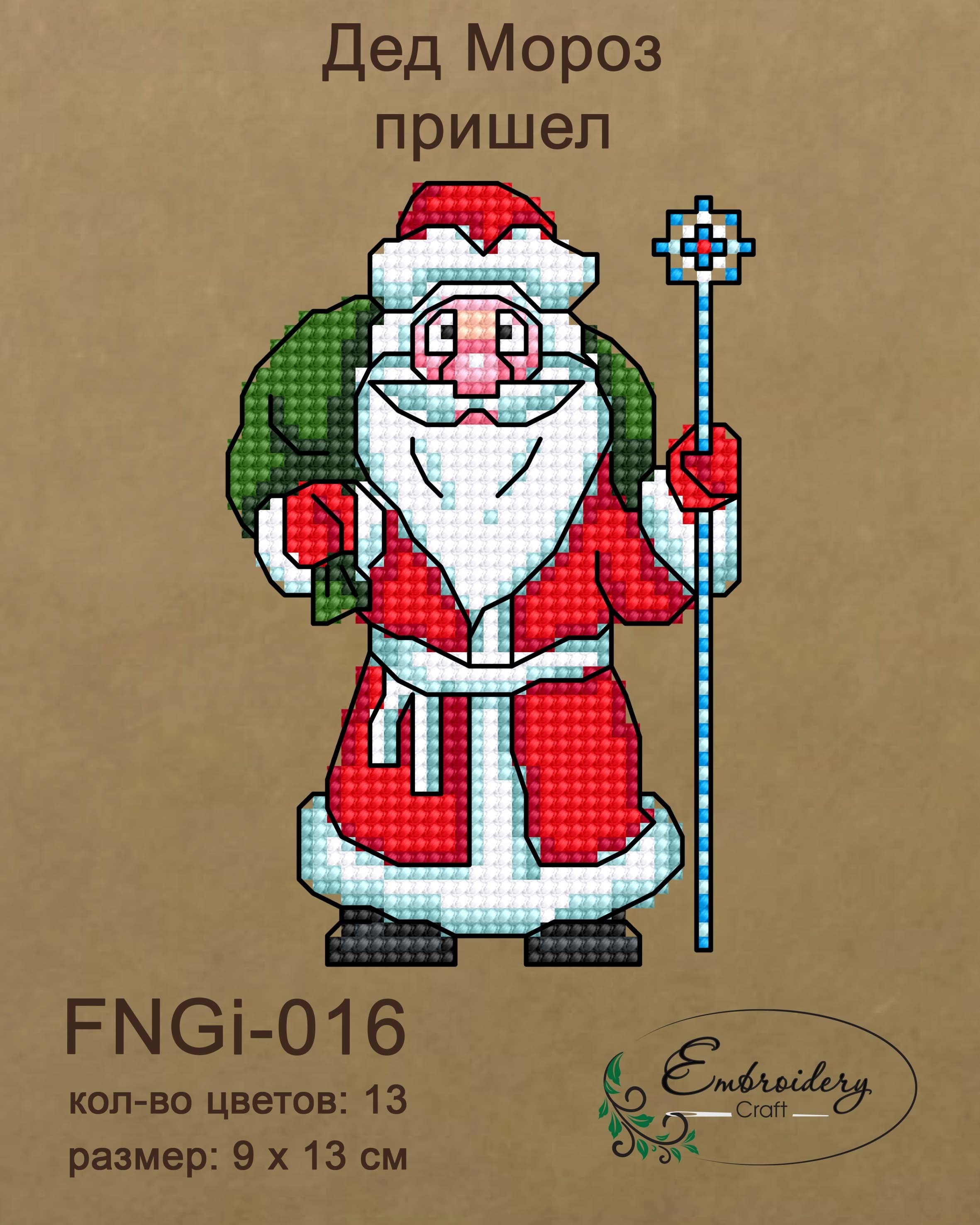 FNNGi-016 Дед Мороз пришел