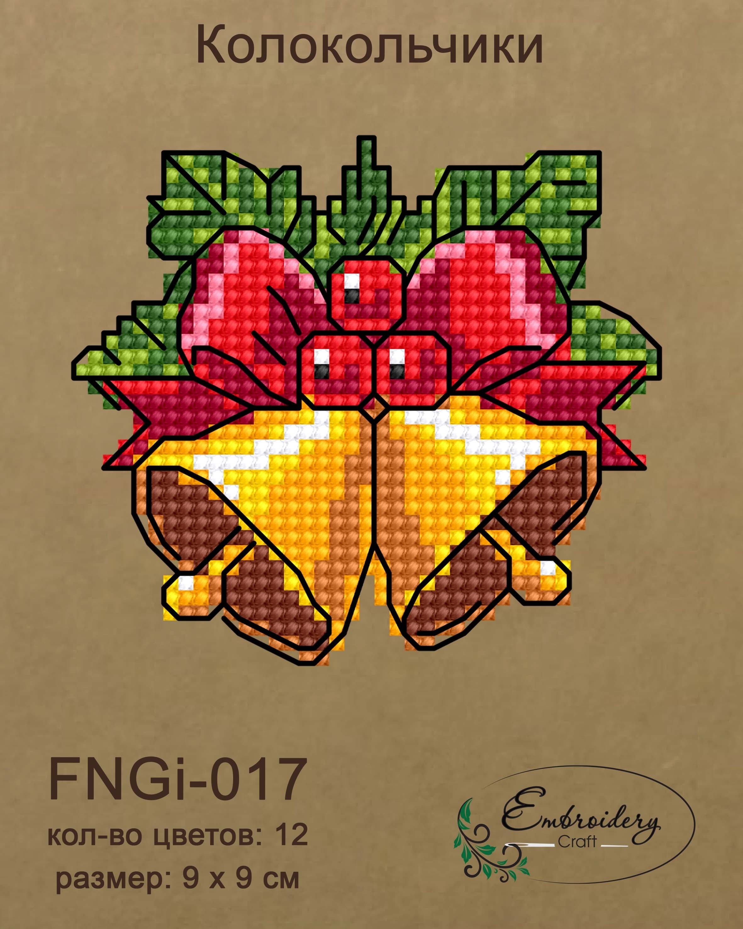 FNNGi-017 Колокольчики