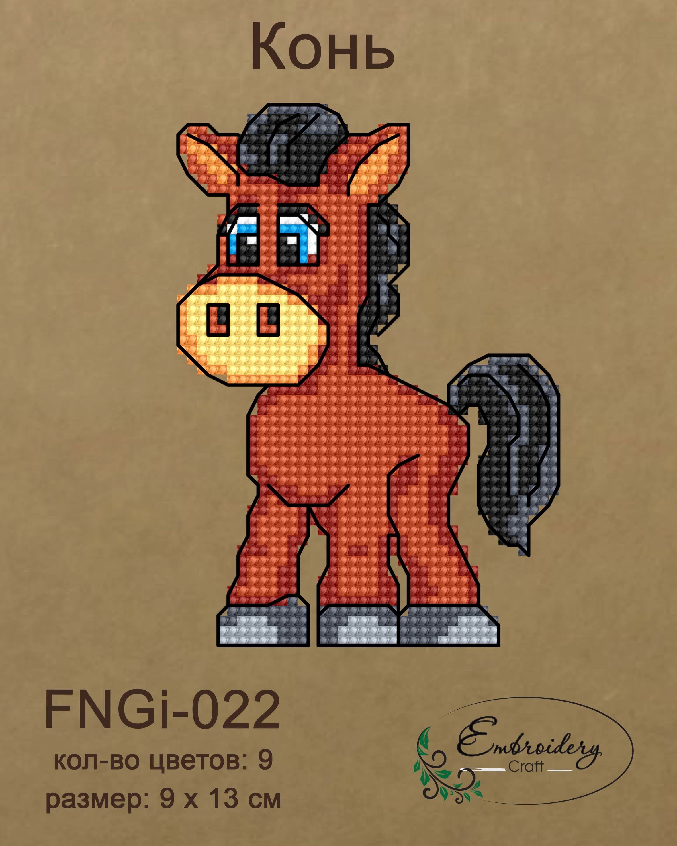 FNNGi-022 Конь
