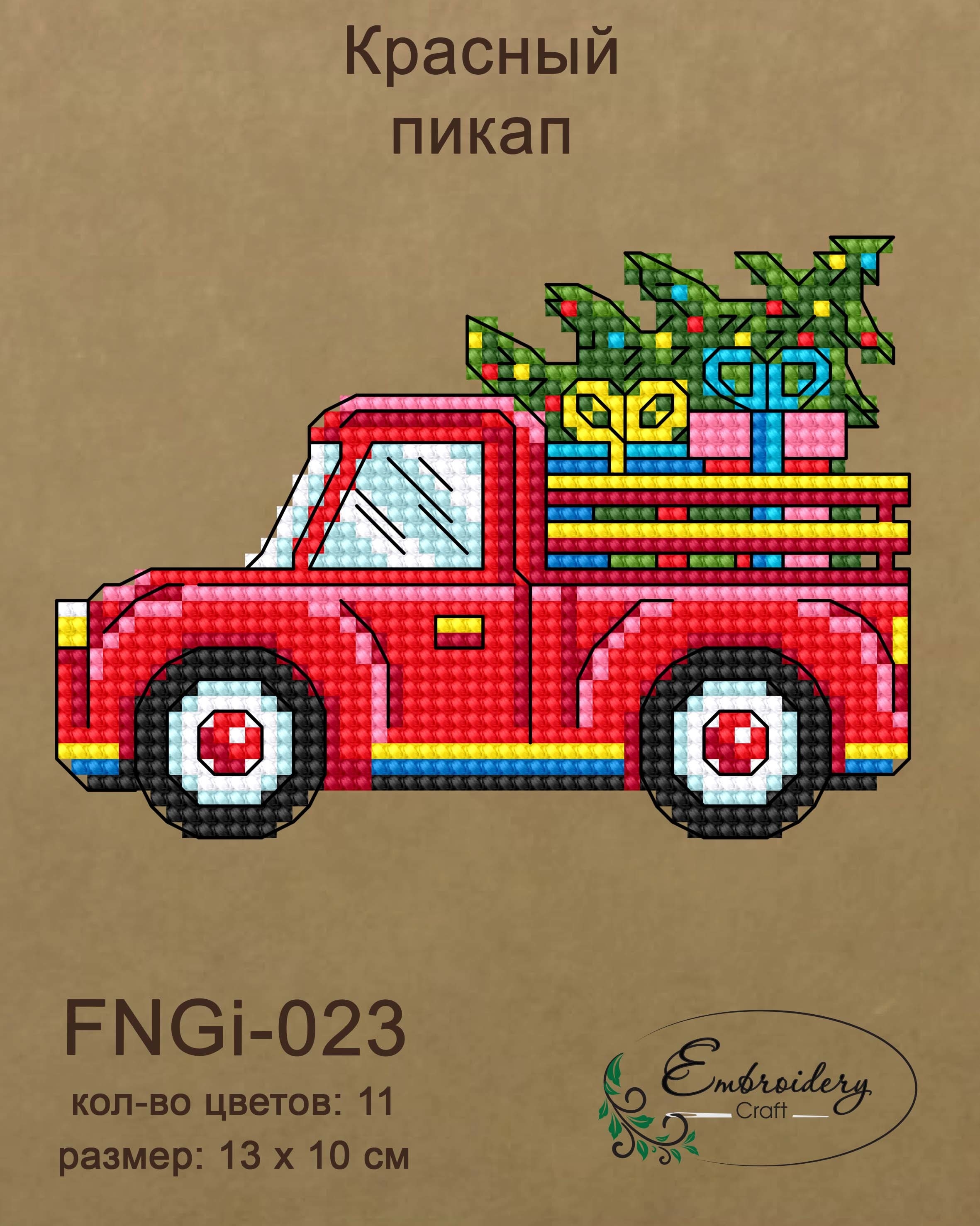 FNNGi-023 Красный пикап
