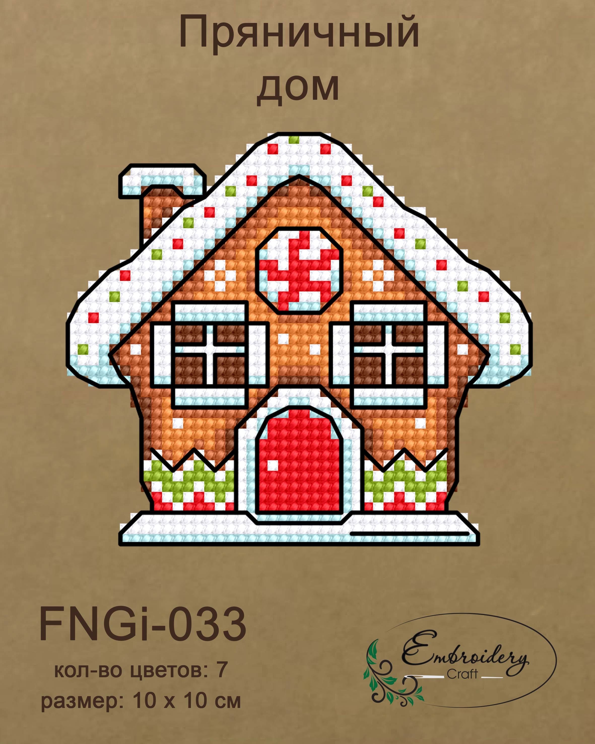 FNNGi-033 Пряничный дом