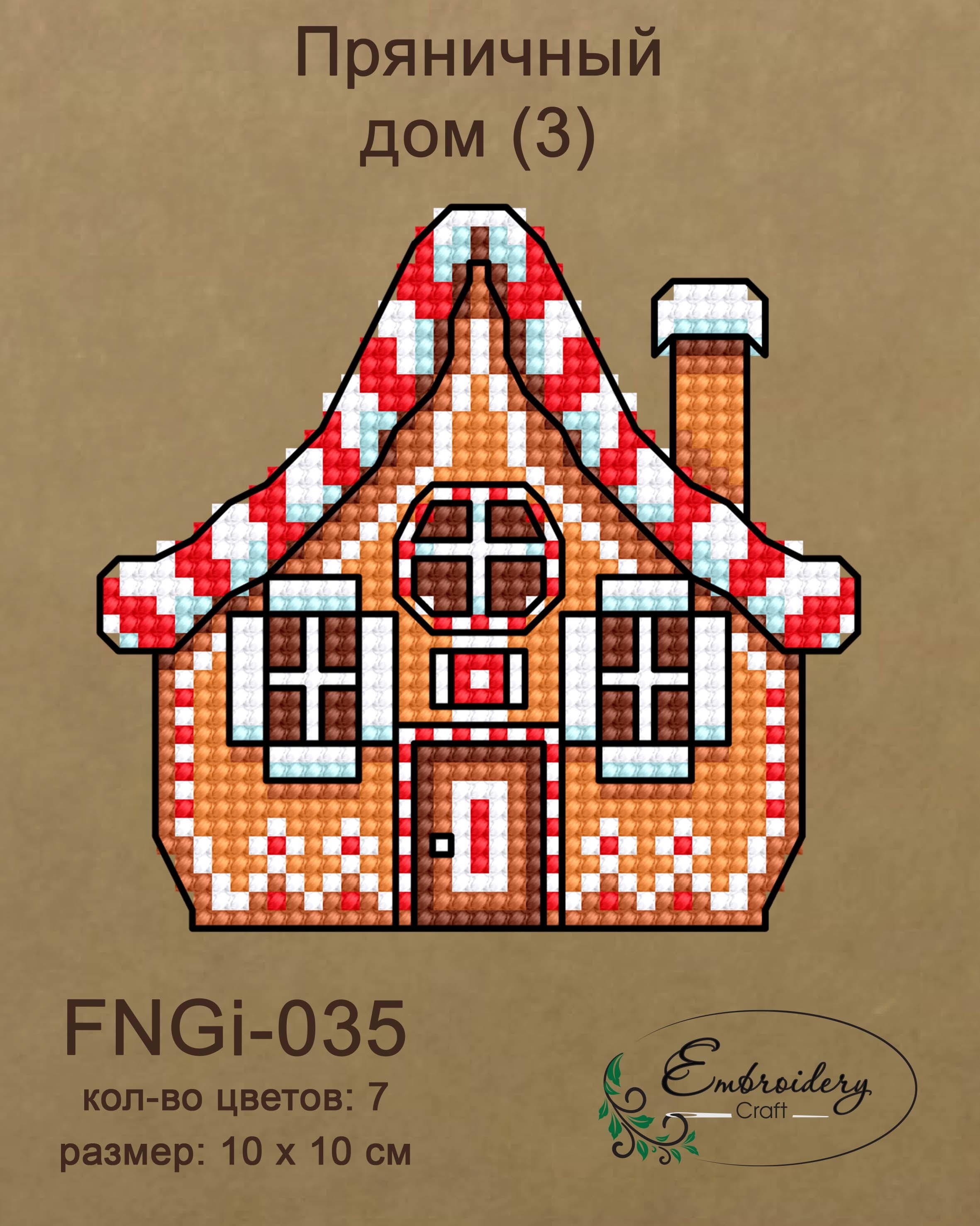 FNNGi-035 Пряничный дом (3)