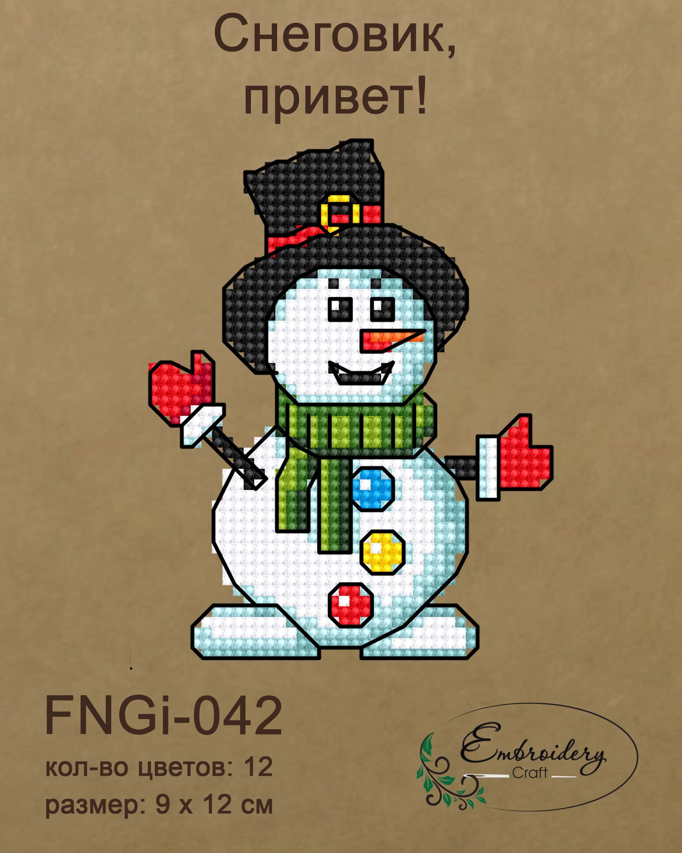 FNNGi-042 Снеговик, привет!