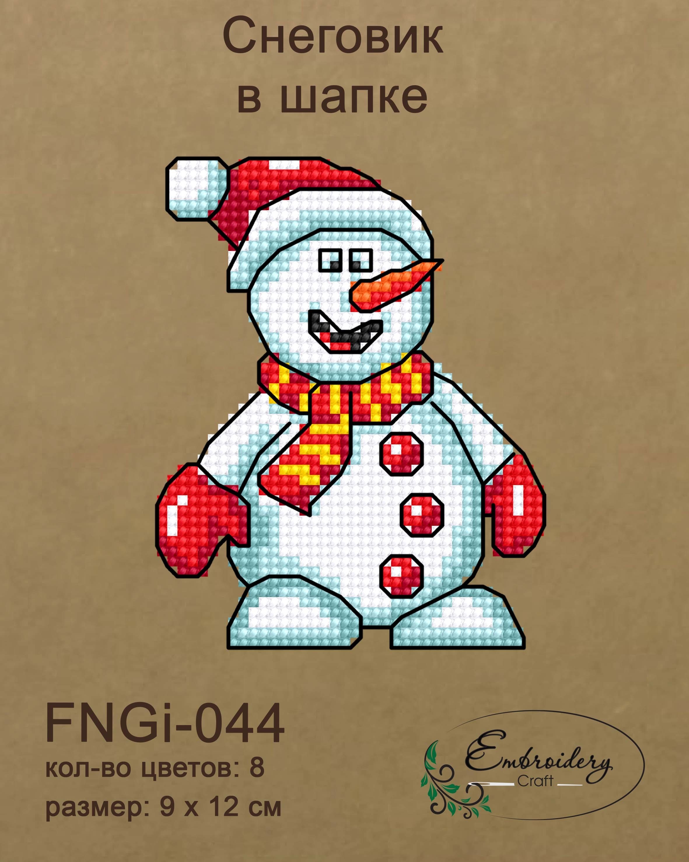 FNNGi-044 Снеговик в шапке
