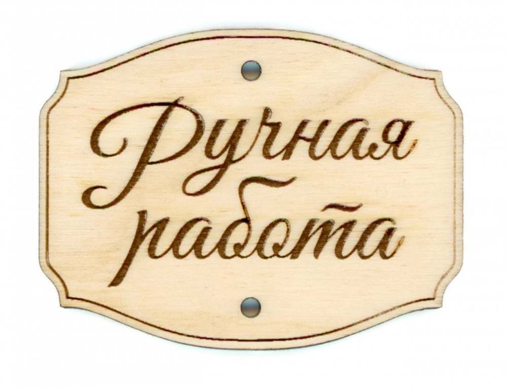 Ручная Работа Недорого Купить